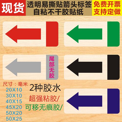 易撕透明间隔局部无胶箭头自粘贴