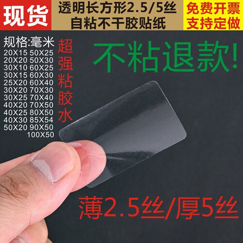 透明防水不干胶PET长方形封口贴