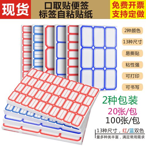 口取纸自粘不干胶标红蓝色铜版纸