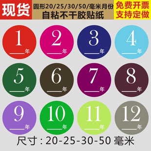 2-3-5厘米圆形月份标签多种颜色数字日期仓库分类不干胶自粘贴纸