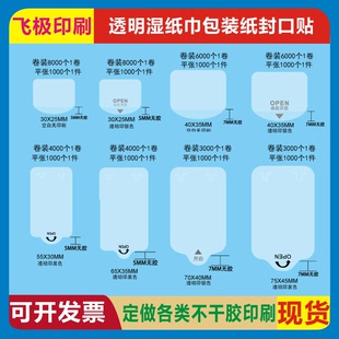 湿纸巾专用包装间隔胶可移胶防水自粘透明OPEN开启易撕剥离封口贴