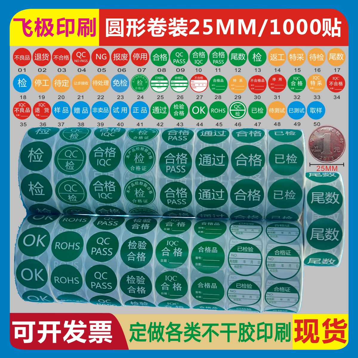 铜版纸合格不良品特采停用返工贴