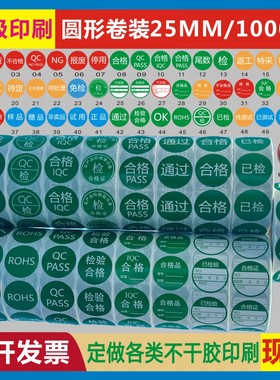 卷装检合格不良品退货iQC特采停用QCPASS取样返工ROHS不干胶贴纸