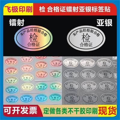 镭射防伪椭圆形产品合格证哑银