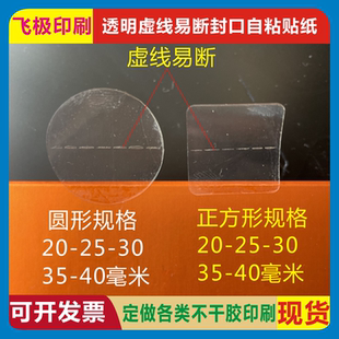 带虚线圆长方形易断透明自粘纸快拆易撕包装彩盒封口不干胶贴纸