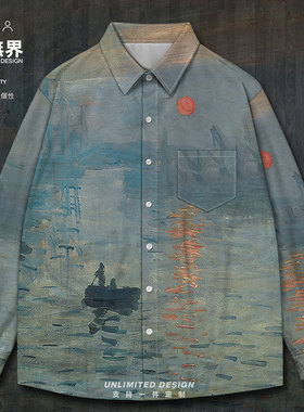 世界名画日出印象芭蕾舞蹈考试长袖衬衫男女春秋季衬衣服设 无界