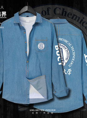 北京化工大学名校北化BUCT学院风牛仔衬衫男女长袖潮衣服设 无界