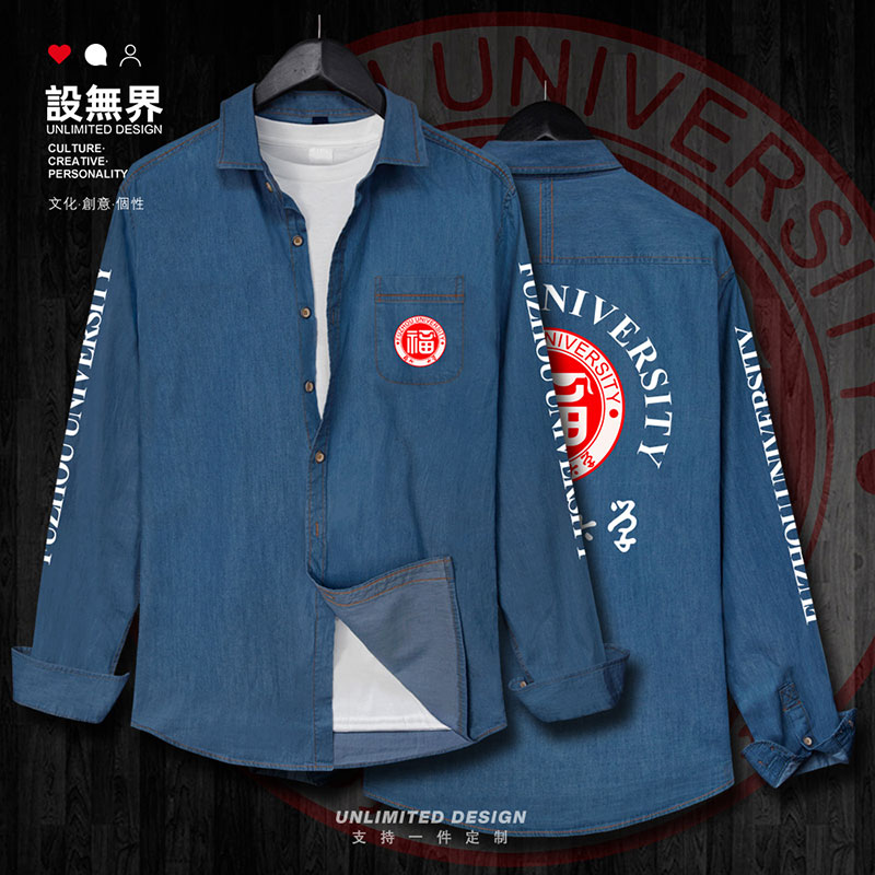 福州大学FZU名校校徽福大毕业纪念衫牛仔衬衫男女牛仔衫秋设 无界