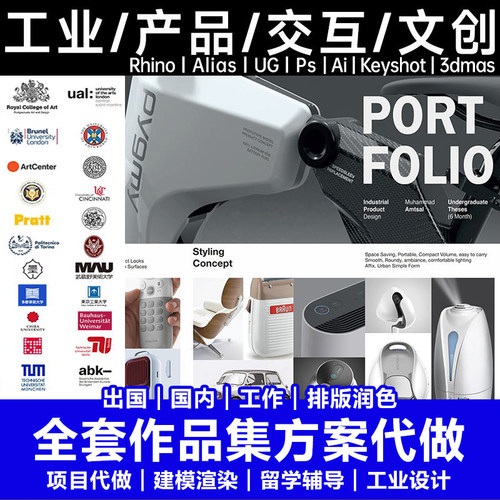 3d工业产品交互设计建模渲染犀牛效果图出国海外留学作品集代画做