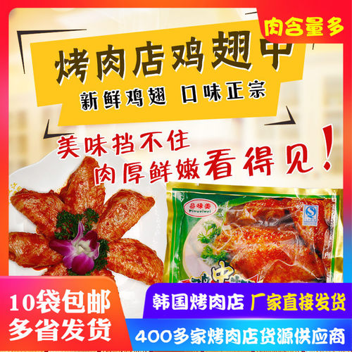 奥尔良口味鸡翅中250g韩式烤翅