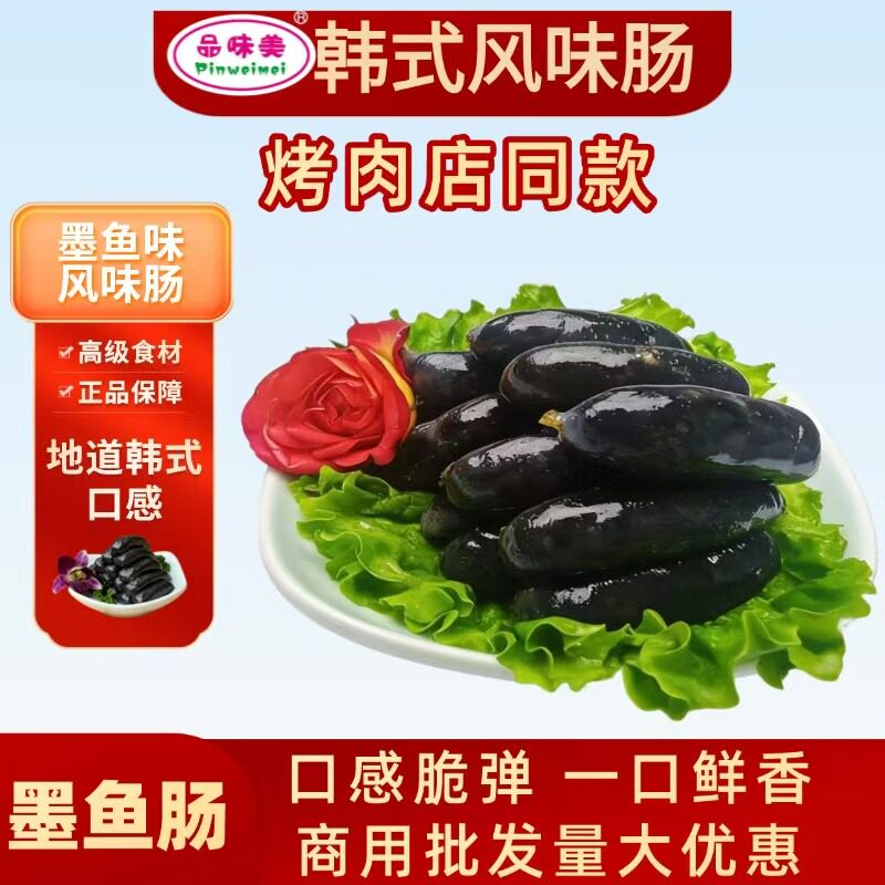 韩式烤肠墨鱼味韩国烤肉店风干肠袋装半成品商用食材火锅烧烤香肠