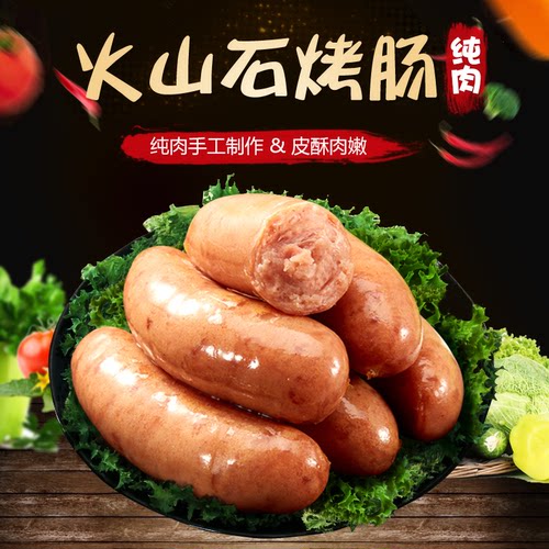 印迹原味黑椒台湾火山石烤肠