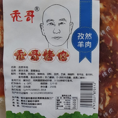 孜然羊肉韩式烤肉食材烧烤食材