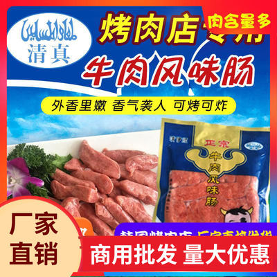 烤肉清真牛肉肠韩式食材