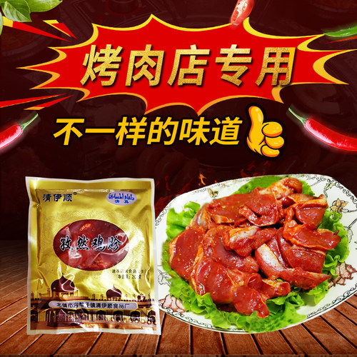 孜然鸡胗冷冻200g新鲜生韩式烤肉