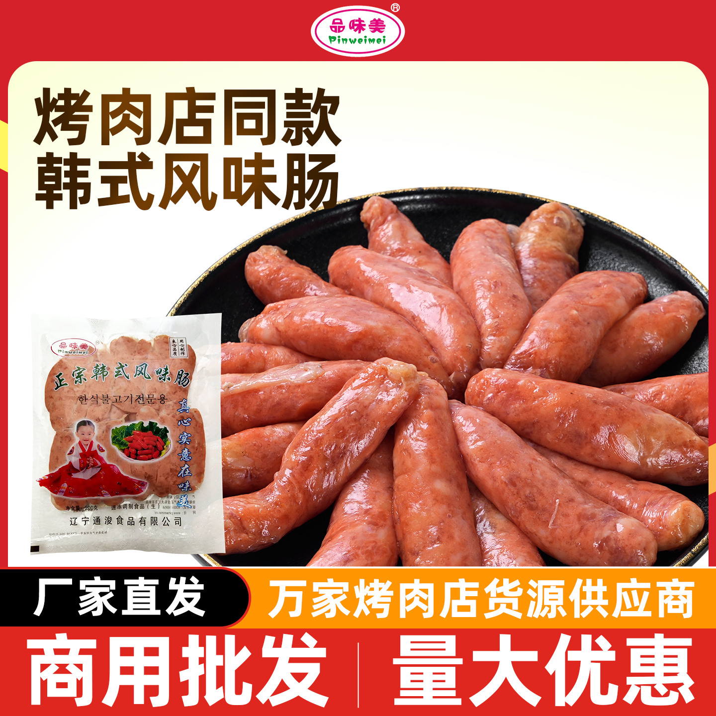 商用量大优惠韩式风干肠烤肠整箱批220g韩国风味肠烤肉店食材肉肠