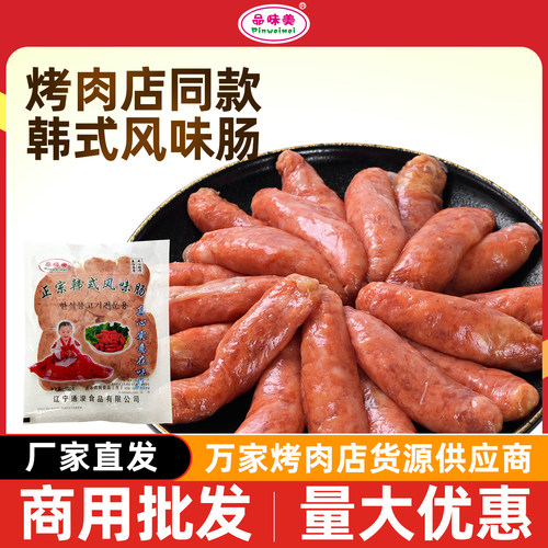 商用量大优惠韩式风干肠烤肠整箱批220g韩国风味肠烤肉店食材肉肠