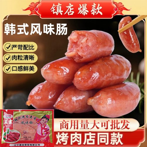 品味美韩式烤肠商用烤肉店200克