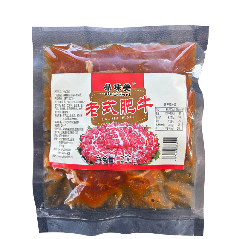 韩式烤肉食材腌制老式肥牛肉东北烧烤半成品新鲜牛肉烧烤食材烤肉