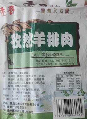 优惠孜然羊排250g烧烤韩国去骨