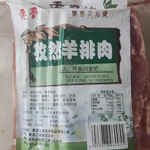 量大优惠孜然羊排250g烧烤半成品食材韩国烤肉店去骨羊排肉整箱批