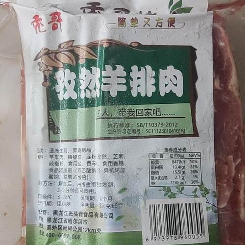 优惠孜然羊排250g烧烤韩国去骨