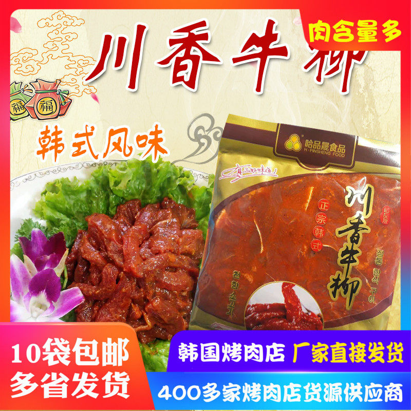 韩国烤肉店川香牛柳248g风味烤牛柳烤牛肉烤肉西餐厅食材煎牛柳