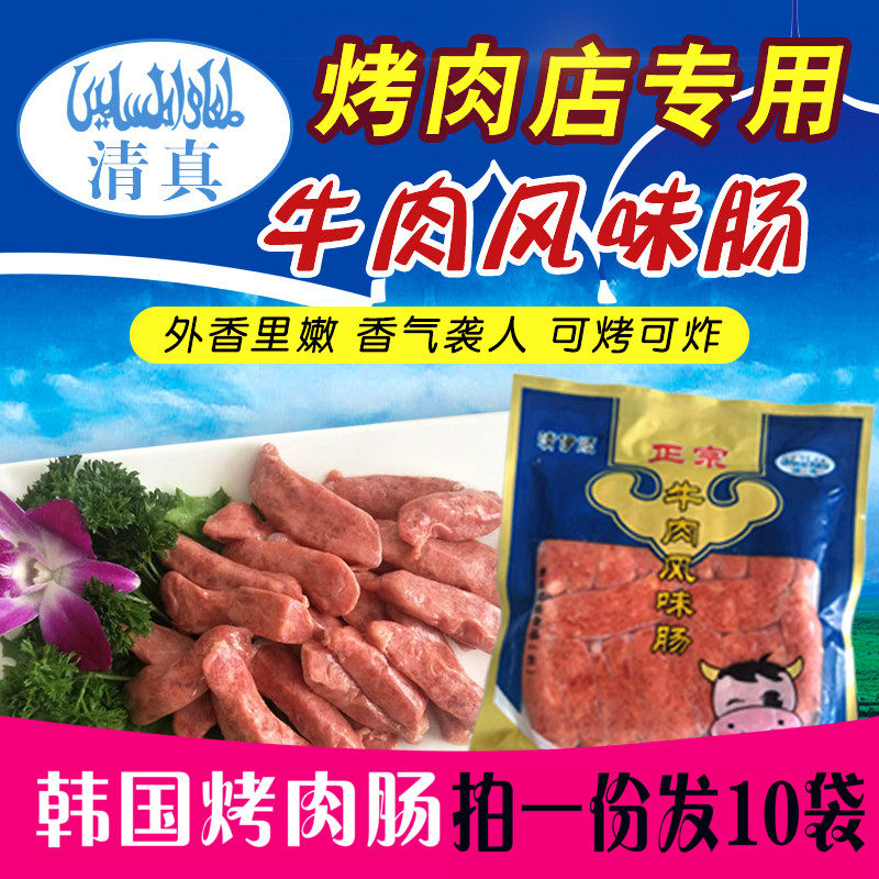 清真韩式牛肉风干肠韩式烤肠韩国烤肉店韩式风干肠韩式牛肉肠200g