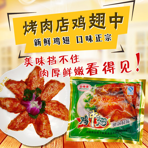 奥尔良鸡翅中200g新鲜冷冻
