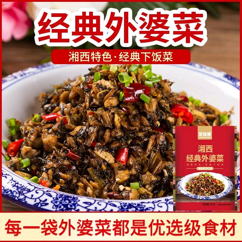 菜佳湘经典外婆菜湘西特色下饭菜优选速食腌制蔬菜热销开胃手工