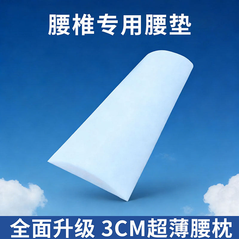 乳胶绵腰椎枕床上睡觉护腰孕妇靠垫支撑腰间盘突出低薄腰垫3CM