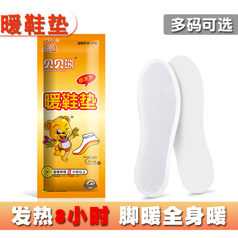 暖脚神气暖鞋垫多码可选行走正常