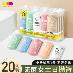 头 裤 一次性内裤 女士纯棉无菌旅行出差孕产妇坐月子日抛免洗大码