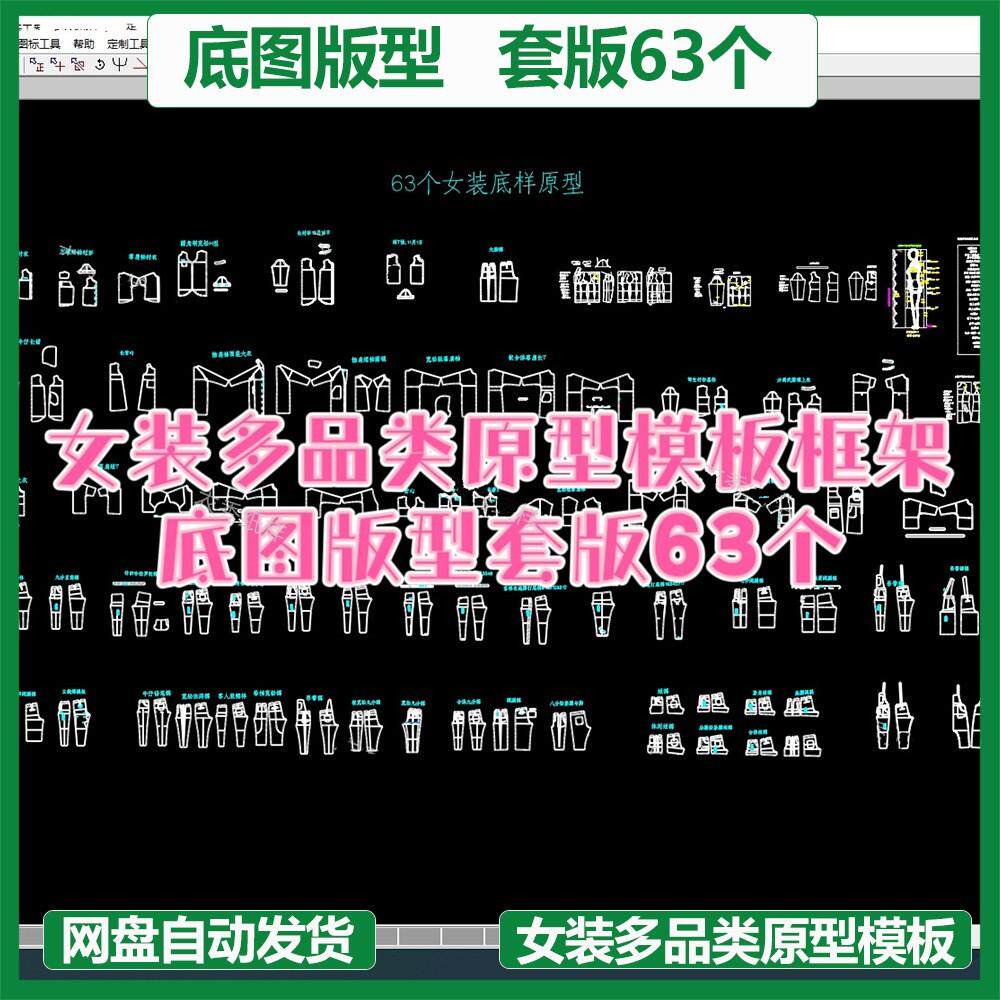 女装多品类原型模板框架底图版型服饰设计