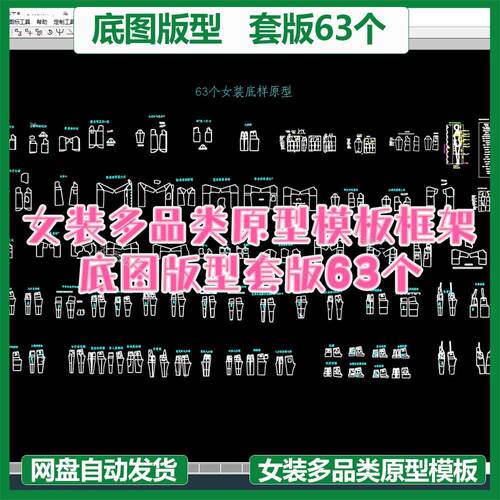 女装多品类原型模板框架底图版型套版63个prj格式文件ET纸样文件