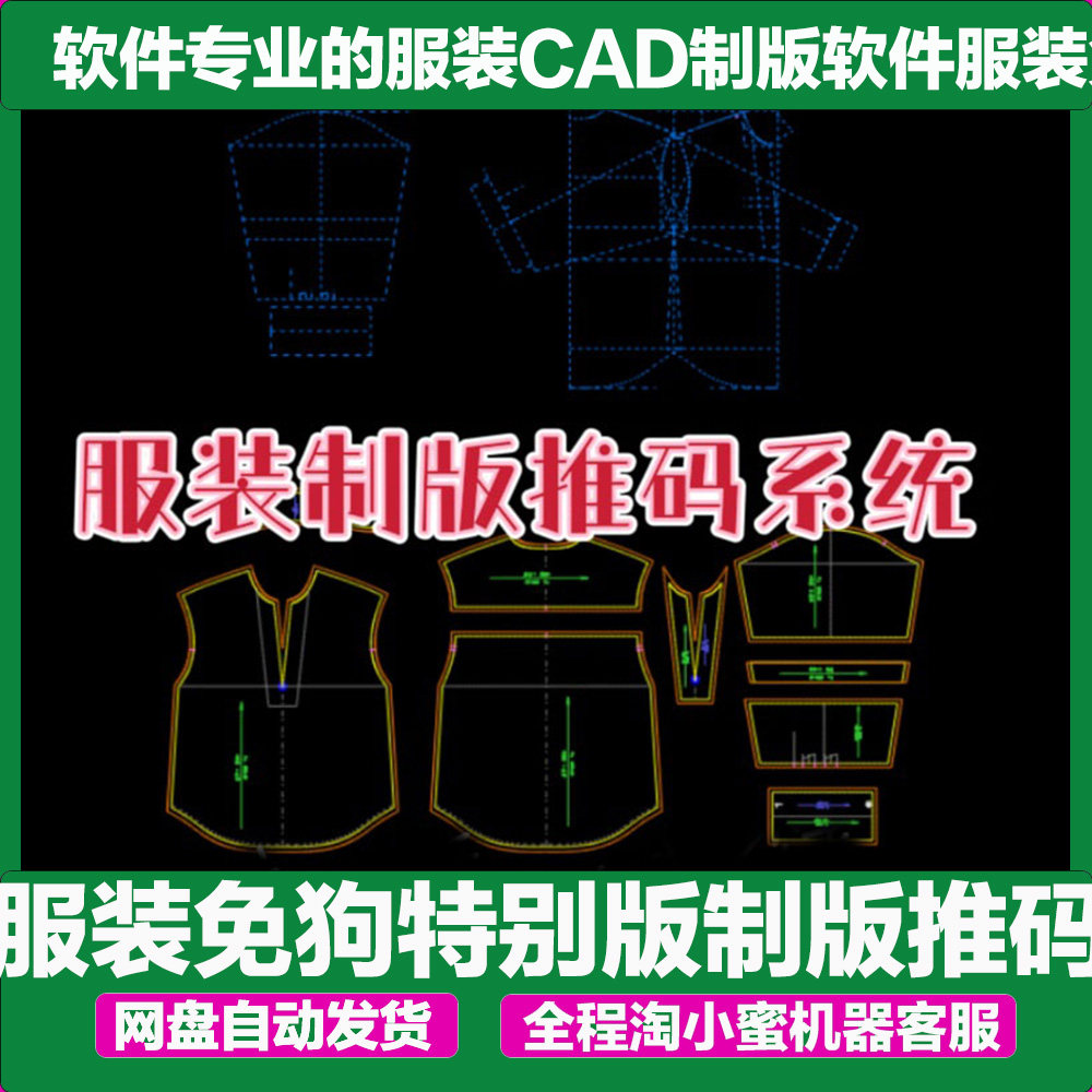 服装免狗特别版制版推码软件专业的服装CAD制版软件服装免狗版
