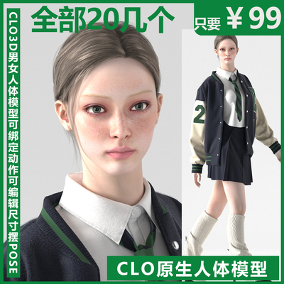 clo3D人体模特素材MD美女模型带骨骼服装试衣可调动作尺寸POS软体