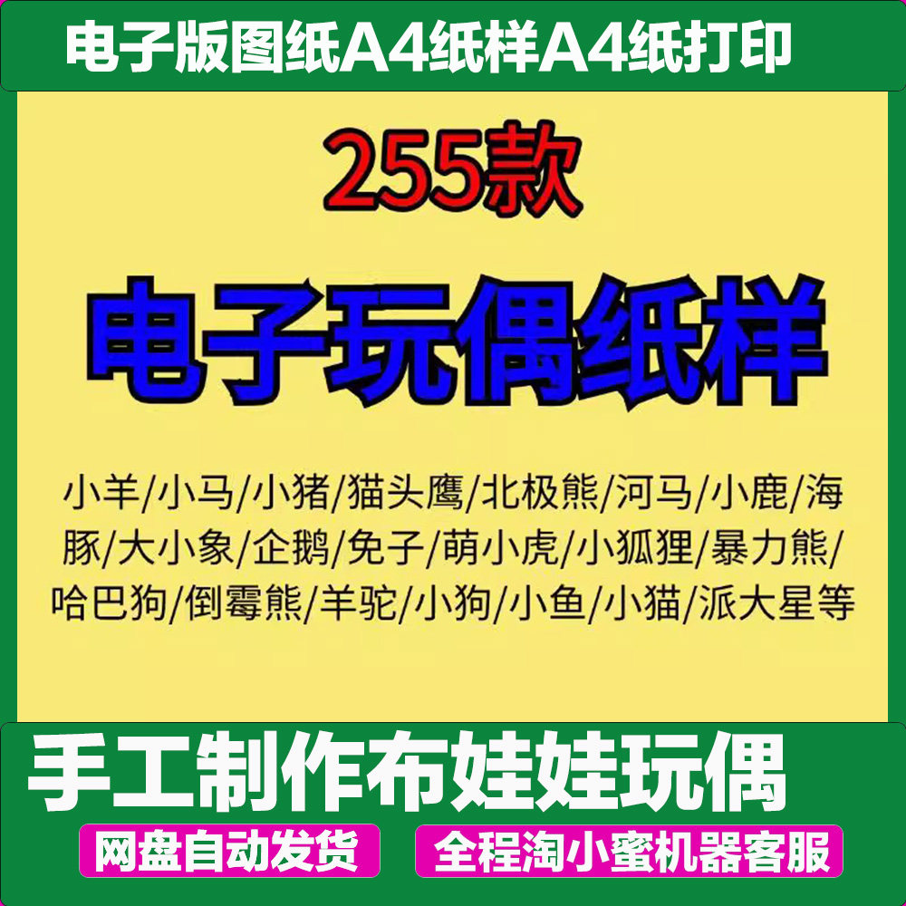手工制作布娃娃玩偶电子版图纸A4纸样A4纸打印使用目录看款式图