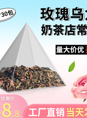 玫瑰乌龙冷泡茶皇茶专用三角茶包贡茶奶盖专用茶底奶茶店原料