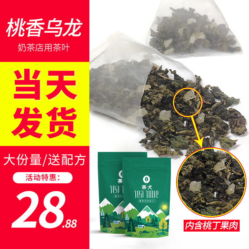 水蜜桃白桃乌龙三角茶包奶茶店专用水果茶皇茶原料茶叶冷泡茶30包