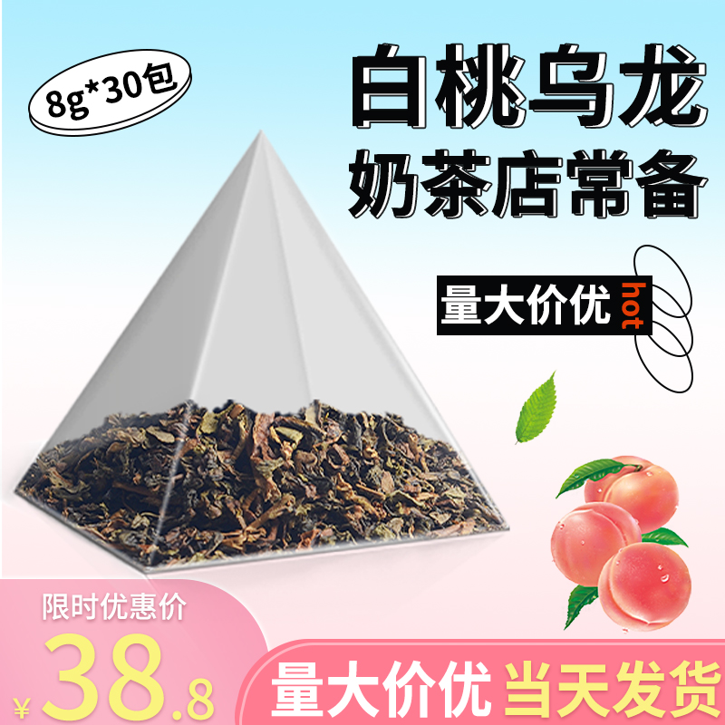白桃乌龙茶奶茶店专用皇茶奶盖