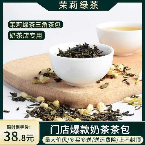 茉莉高山绿茶冷泡茶皇茶专用三角茶包贡茶奶盖专用茶底奶茶店原料