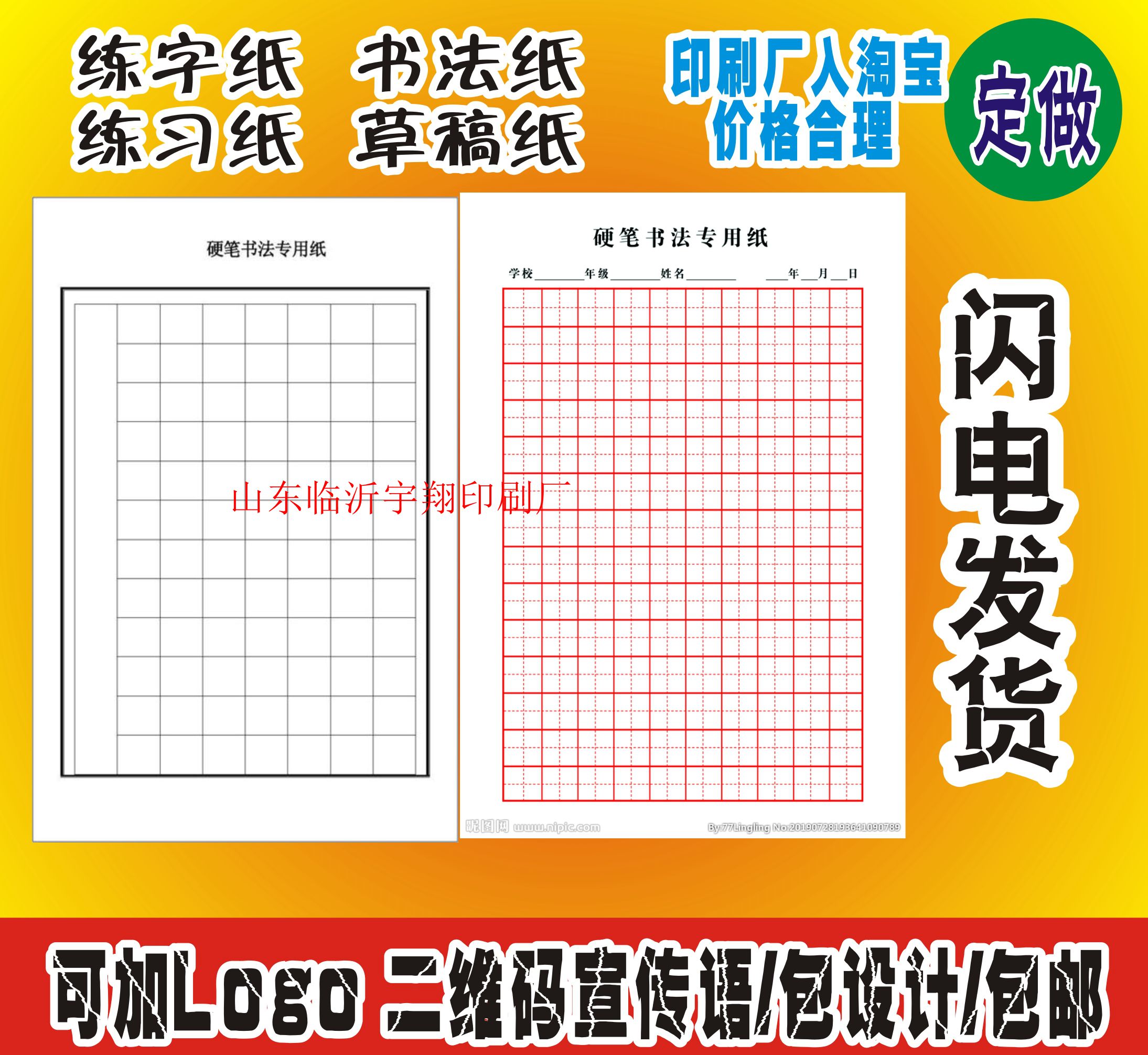 定制定做印刷硬笔书法纸作业本练字本田字格回宫格招生本加LOGO