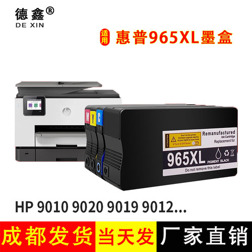 965XL墨盒 适用hp 9010 9019 9020 9012 9016打印机 惠普965墨盒