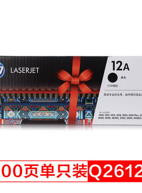 惠普HP Q2612A 黑色硒鼓12A 适用1010/1012/1015/1020plus/M1005