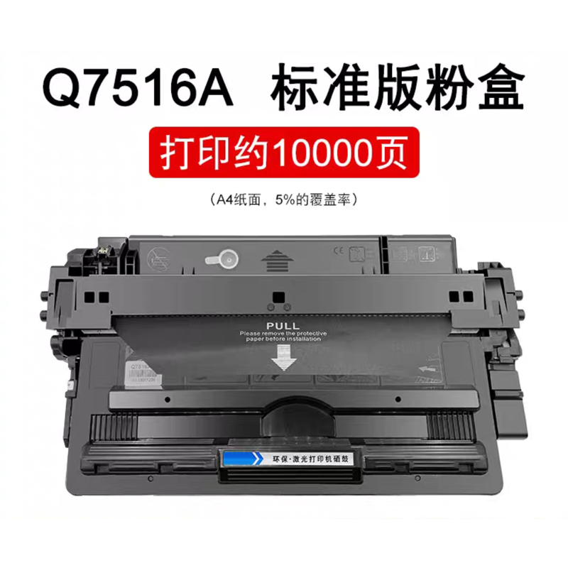 适用惠普HP16A硒鼓HP5200粉盒5200n 5200LX 5200dtn Q7516A墨盒A3