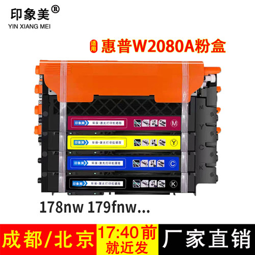 适用惠普178nw粉盒HP Color Laser MFP 150a/nw 118a 179fnw硒鼓