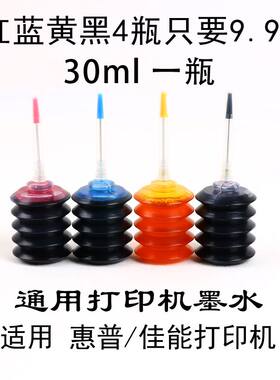 适用所有如HP803 802 901 680 63打印机墨水专用惠普墨水加墨工具