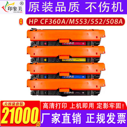 适用惠普M553硒鼓CF360A M552DN M553DN M577DN 576F HP508A粉盒