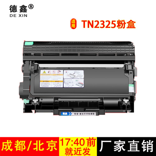 适用兄弟DR2350硒鼓TN2325粉盒MFC-7380 7480D DCP-7080D 7180DN